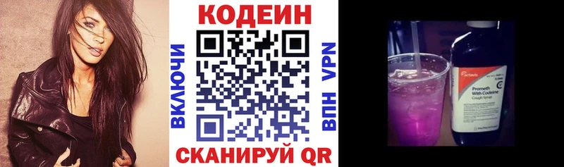 Кодеиновый сироп Lean напиток Lean (лин)  Иноземцево 
